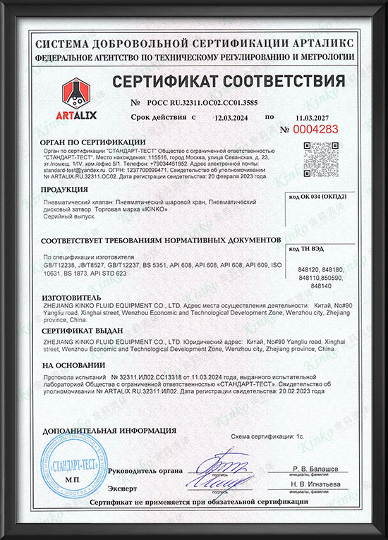 GOST certificate from Russia with a certificate number of 01.3585